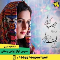 الهه قنبری